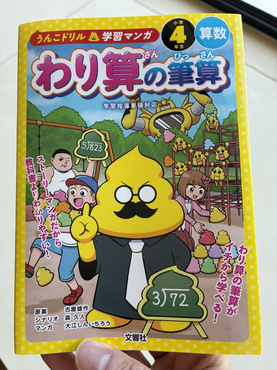 駒井 一基｜うんこ編集者｜11y＋6y tweet media