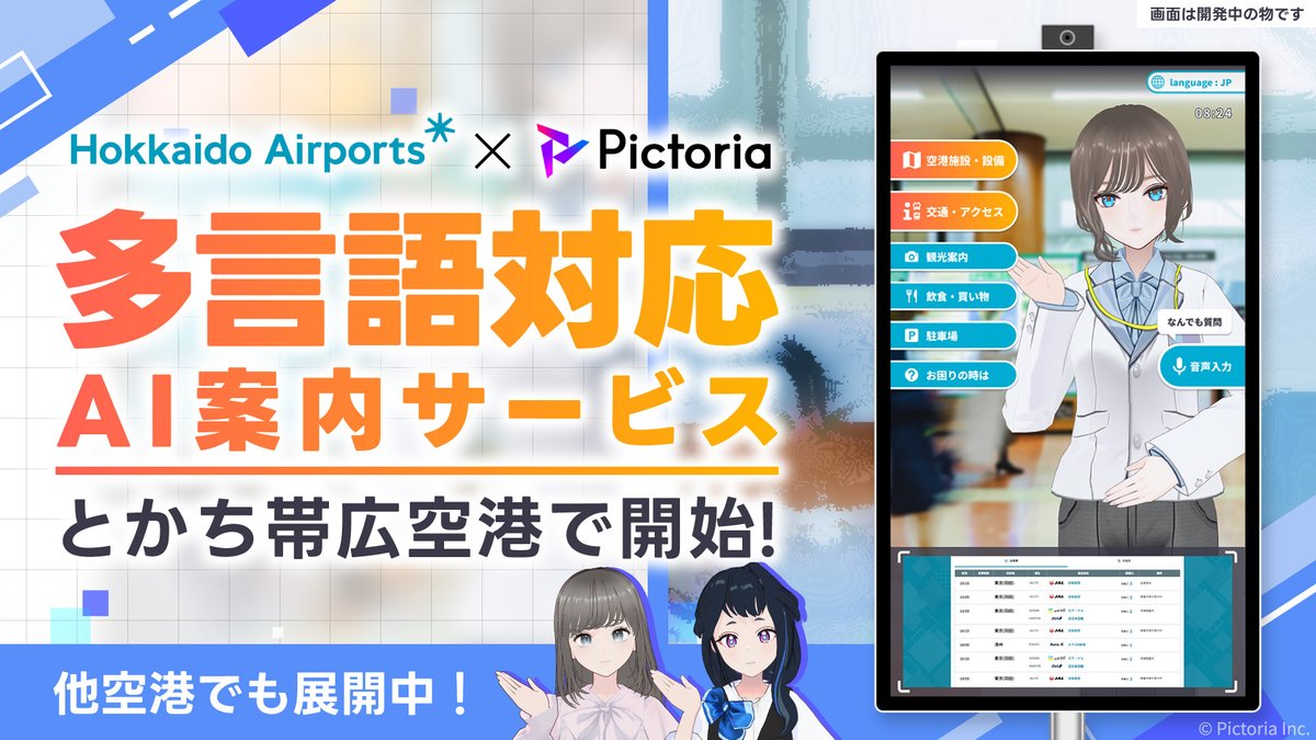 Pictoria公式 tweet media