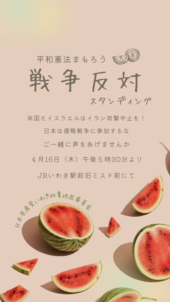 熊谷智🍉日本共産党 tweet media