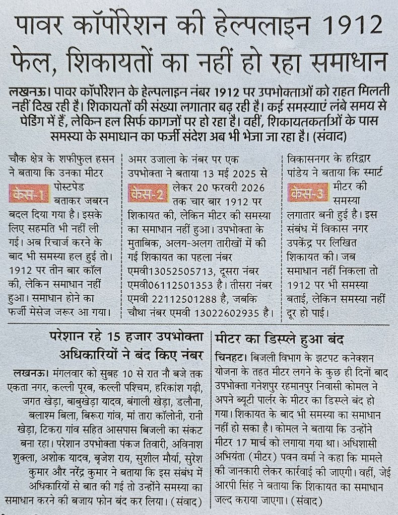 जब 'शॉर्ट सर्किट' ही शासन बन जाए..🙄..✍🏻
आजकल उत्तर प्रदेश के महानगरों में अव्यवस्थित 'वर्टिकल व्यवस्था' का ऐसा शोर है कि आम जनता को समझ नहीं आ रहा कि वे जमीन पर खड़े हैं या बिजली के खंभे पर लटके हुए हैं।
लगता है सरकार के भीतर किसी अति-प्रतिभाशाली 'भीतरघाती' ने यह राय दी होगी कि