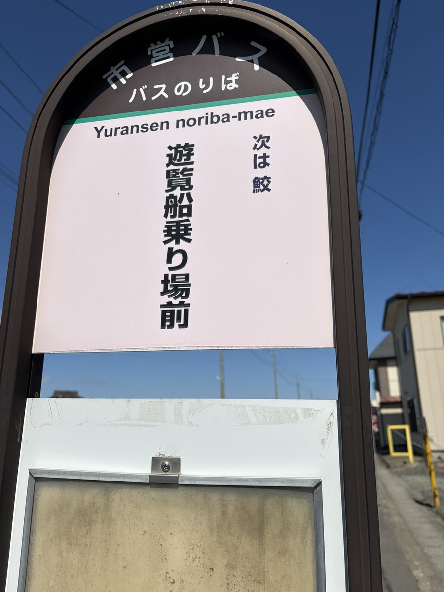 kitchen535030's tweet photo. 当店の近くのバス停にこんな大事なものが⁉️
本業に行かないといけないので、そのまま置いて来ましたが、持ち主に届きますように🙏
#蕪島＃バス停 https://t.co/S81Tgrn0ML