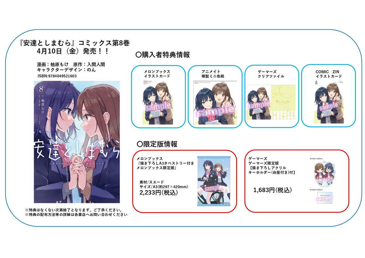 コミカライズ「安達としまむら」8巻の発売まであと2日となりました