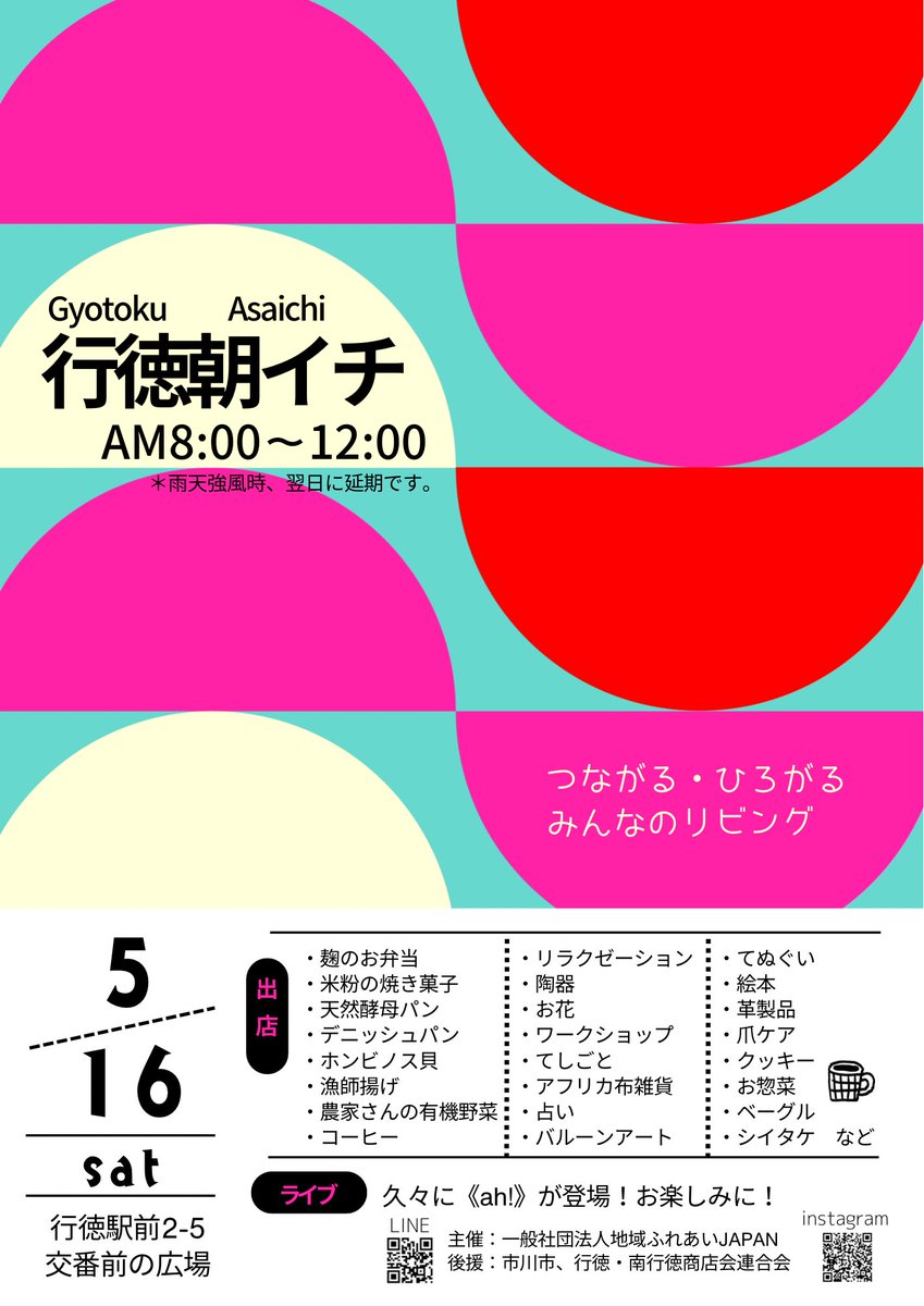 chi_fure75's tweet photo. みんなのリビングのような場を
目指している行徳朝イチ
次回は5/16土曜日です。
ストリートLiveもあります。 https://t.co/F04qQPZJ7T