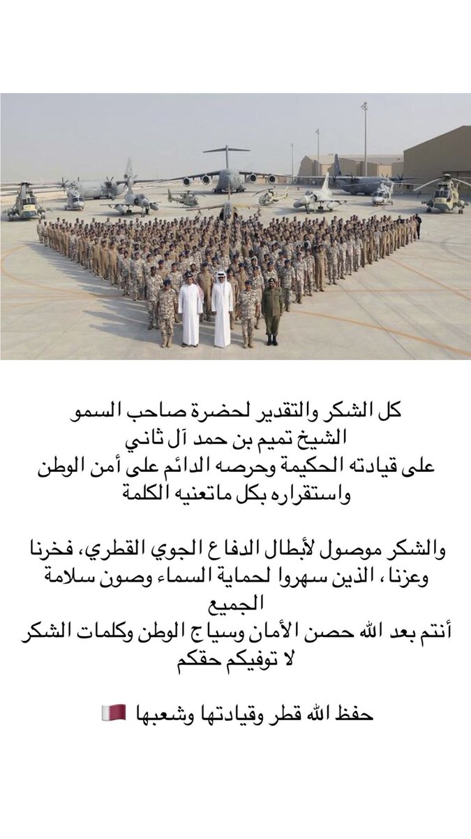 2lavv's tweet photo. شكراً سمو الأمير تميم 🤍  
شكراً أبطال الدفاع الجوي 🇶🇦  
فخرنا وأمان #قطر https://t.co/nCbzJW4Yzp