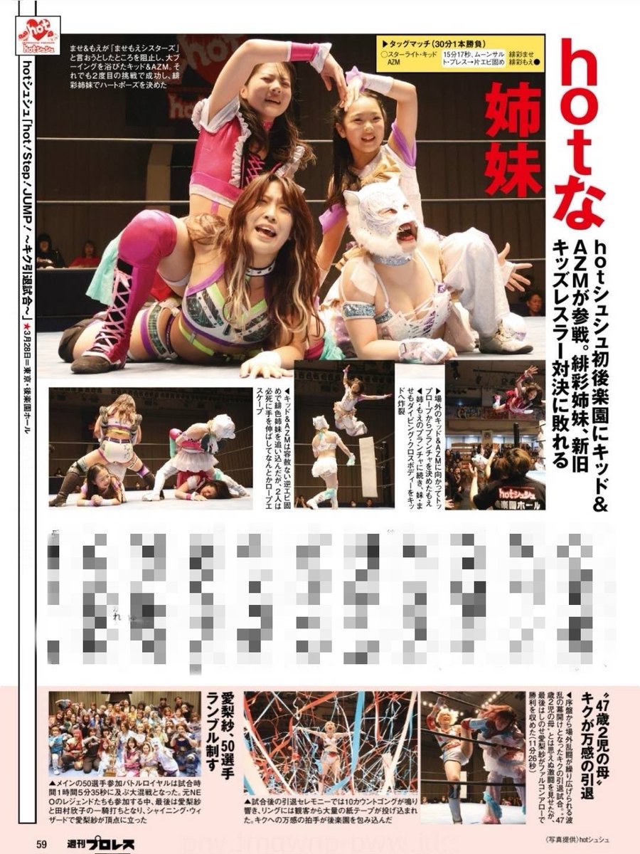 info_hot0514's tweet photo. 💫hotシュシュ掲載情報💫
【本日発売の週刊プロレス】

◆P.59◆
3月28日hotシュシュ後楽園ホール大会レポート

#週プロ  #prhot
#3月28日hotシュシュ後楽園 https://t.co/FrSaxCMyHW