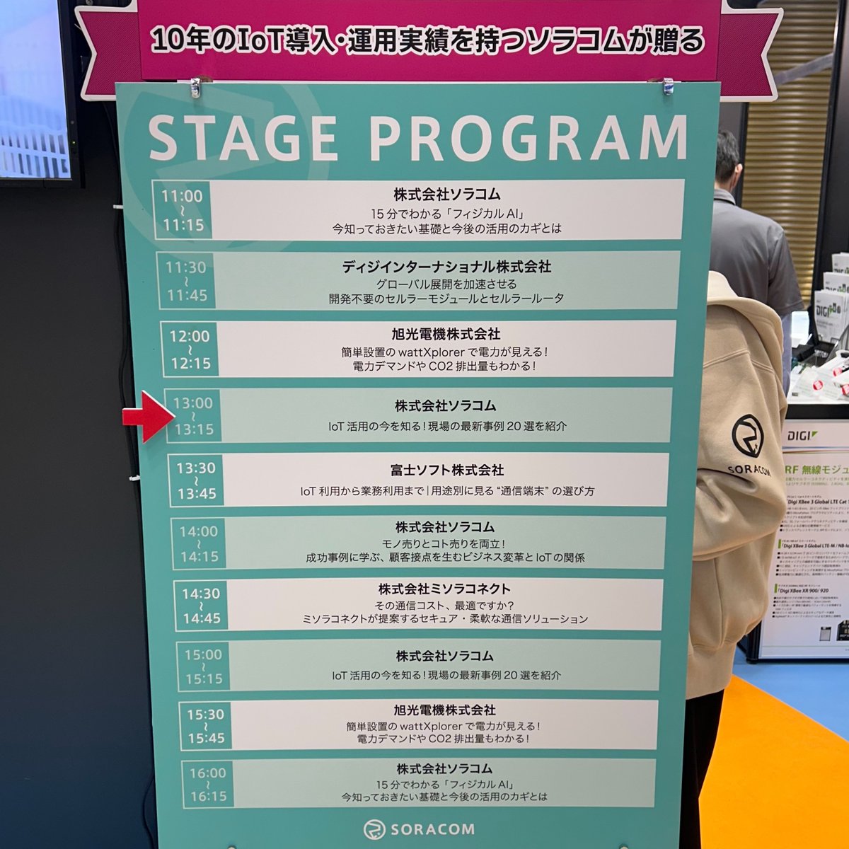 ソラコム公式(SORACOM)／IoTプラットフォーム tweet media
