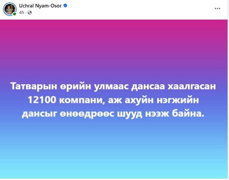 Н. Мөнхнасан tweet media