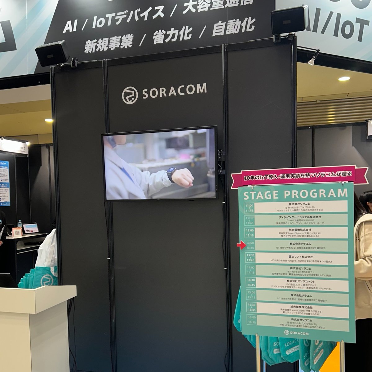 ソラコム公式(SORACOM)／IoTプラットフォーム tweet media