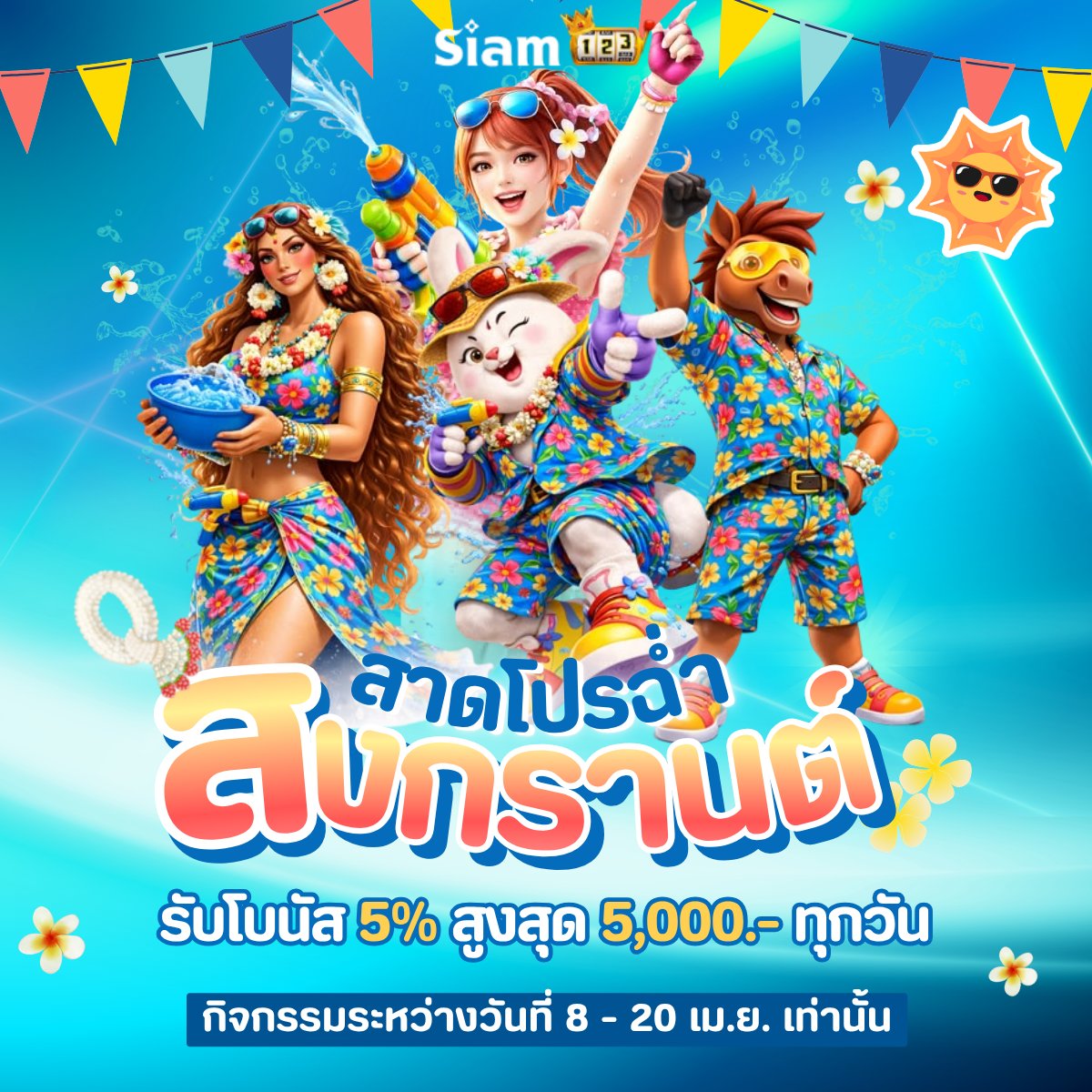 siam123th's tweet photo. สาดโปรฉ่ำ รับสงกรานต์💦🏖🥳

🥳ฝากประจำรับโบนัส 5% รับสูงสุด 5,000 ทุกวัน
💰 คืนยอดเสียทุกสัปดาห์
𝐋𝐈𝐍𝐄  🆔 : @060thtld
🌐: https://t.co/NTYxgm8mc6
 #siam123 #เครดิตฟรีไม่ต้องฝากไม่ต้องแชร์ #เครดิตฟรีสมาชิกใหม่ #ฝากถอนไม่มีขั้นต่ํา #โบนัสฟรี #สายทุนน้อย https://t.co/N7ZLc5cFiO