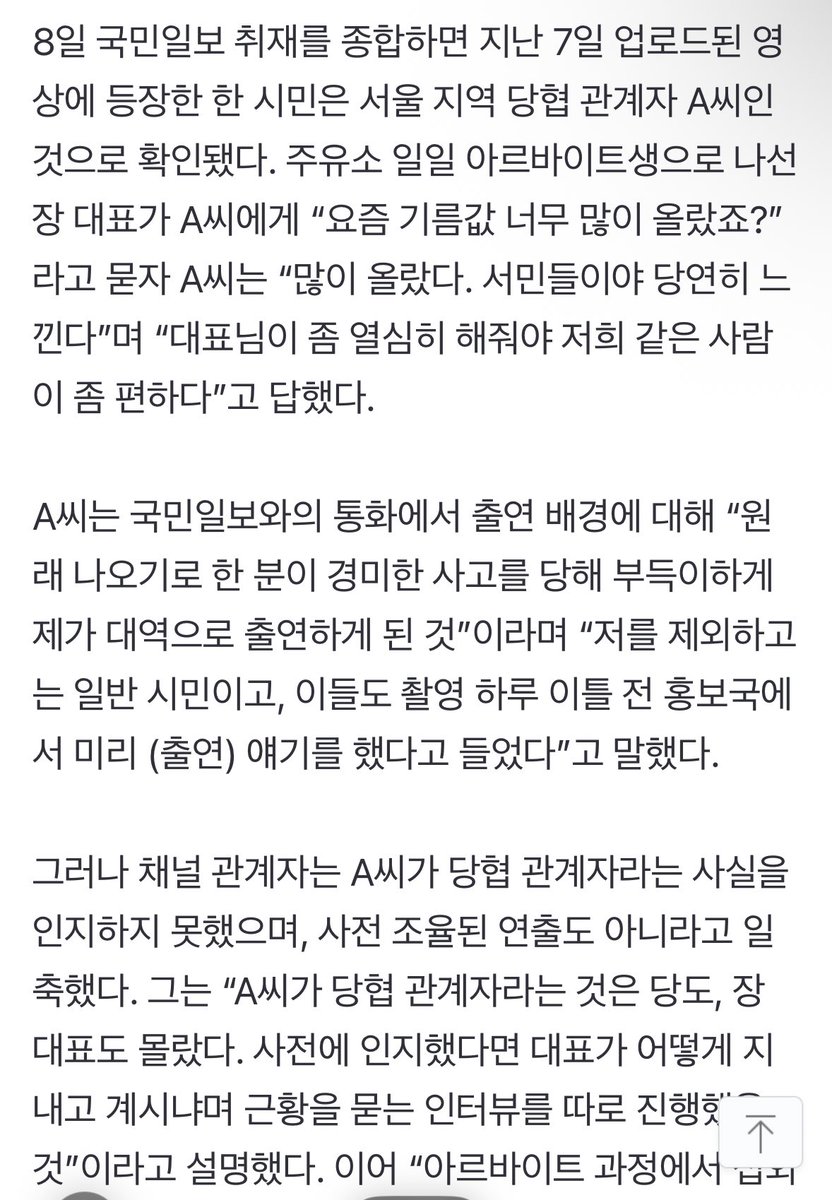 원래 나오기로 한 분이 경미한 사고를 당해서...

그러니까,
그 시민이라는 사람도 다 미리 섭외된 사람이었다는 거잖아. 

그게 해명이야??? 

이럴 거면 그냥 드라마를 찍지 ㅉㅉ