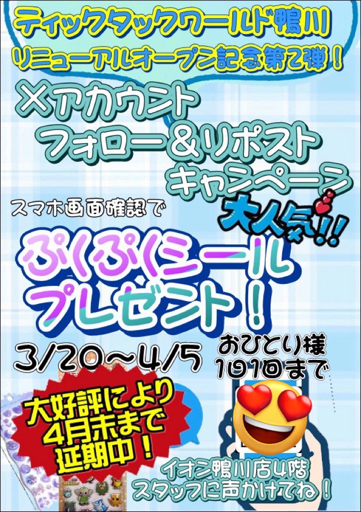 ティックタックワールド (TiCK TACK ワールド鴨川店) tweet media