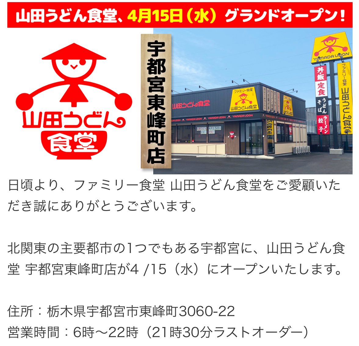 「山田うどん」が宇都宮に帰ってきます

東峰のGEO横になります。先週時点でヤジロベエ（？）がすでに入り口に設置されていました