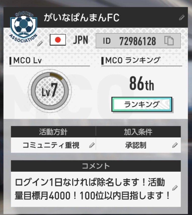 がいなぱんまん@サカつく2026 tweet media