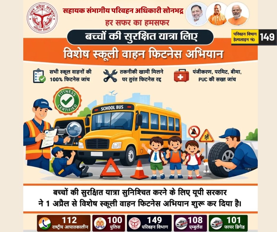 Transport Department Sonbhadra tweet media