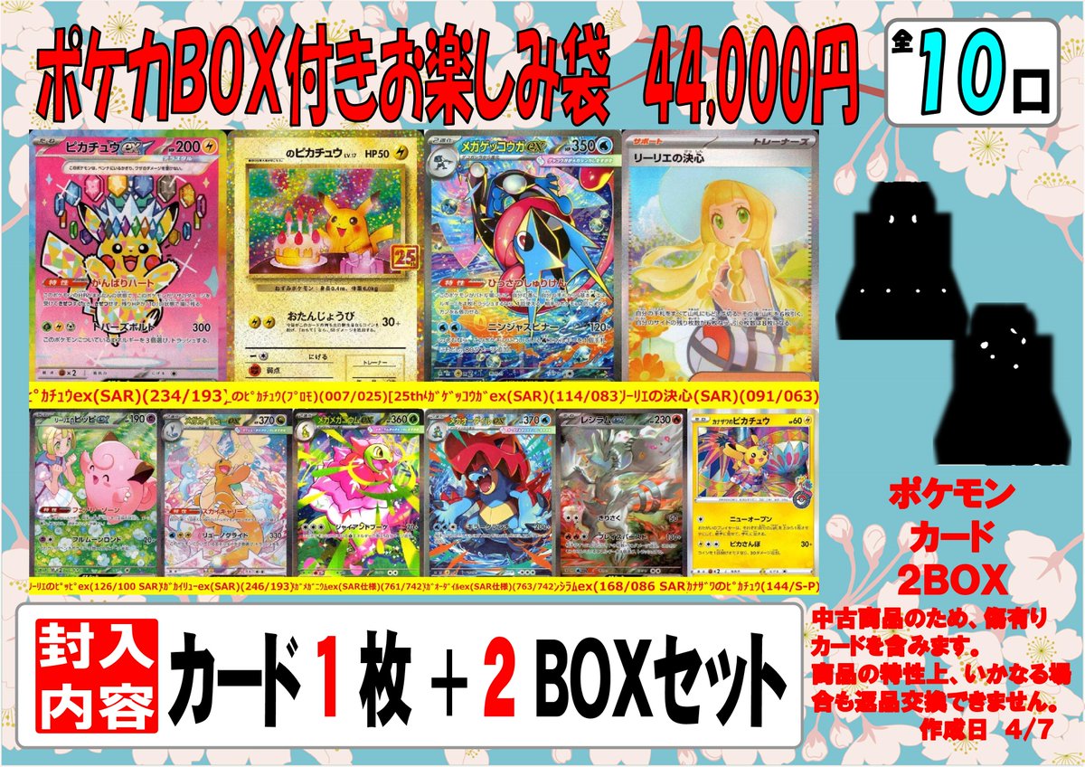 ?ポケカ好き必見? ?BOX付きお楽しみ袋? ?44,000円 ?全10口の限定 