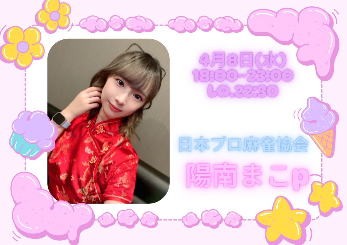 麻雀BAR Full Flash(フルフラッシュ) tweet media