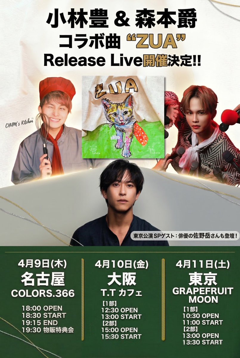 ZUAリリースイベント情報 tweet media