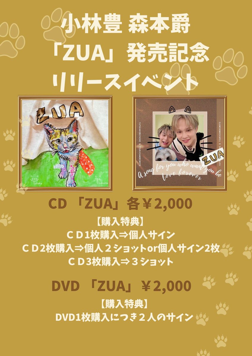 ZUAリリースイベント情報 tweet media