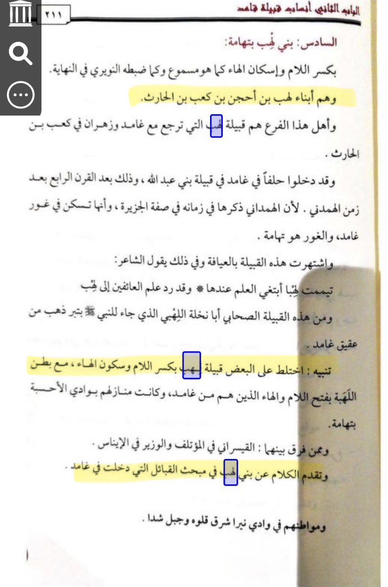 تاريخ لهب من غامد . tweet media