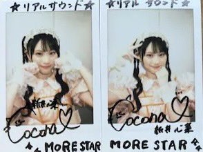 realsoundjp's tweet photo. 【フォロー＆RPで #プレゼント🎁】

MORE STAR 新井心菜
サイン入りチェキ 2名様

🚨応募締切は本日4/23まで！

／
🗣インタビュー
https://t.co/Mmfk3IJHdu

📸動画もチェック
https://t.co/rTII7nxMW7
＼
#MORESTAR #もあすた https://t.co/3V5xMtYS1Q