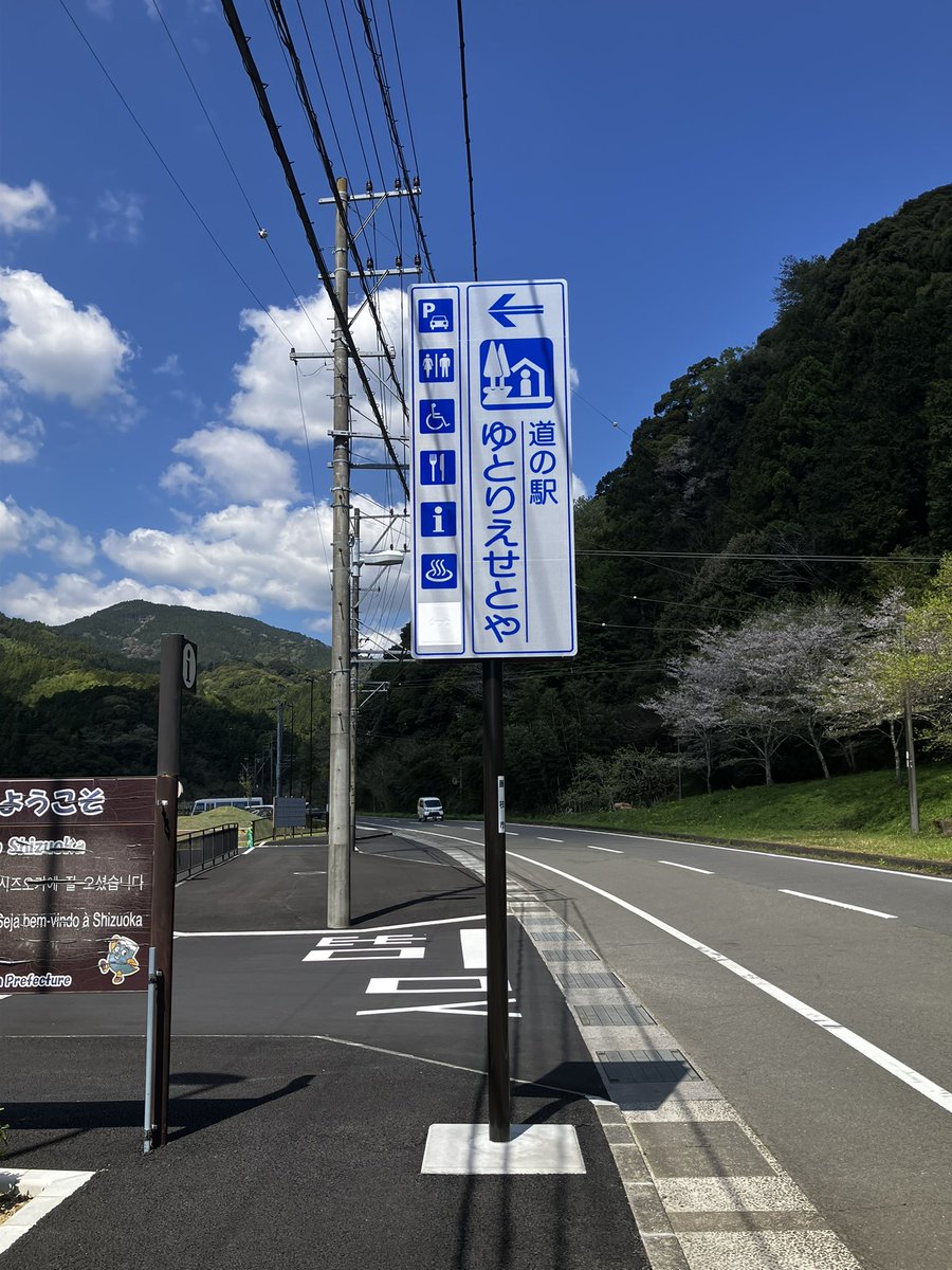 ashin1961's tweet photo. 久々の道の駅巡り🌸
4月1日にオーブンしたばかりの道の駅ゆとりえせとや♨️
残念ながら記念切符の販売はありませんでした😢 https://t.co/C2UOqPjxJX