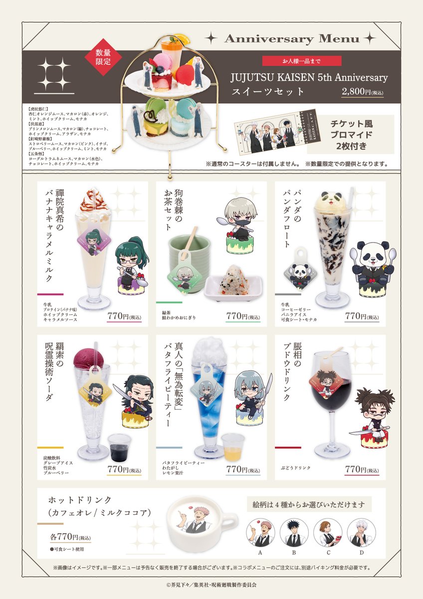 JUJUTSU KAISEN 5th Anniversary CAFE 🎂✨ 現在3店舗にてコラボカフェ