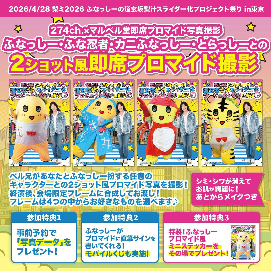 ふなっしー写真アートフレーム 【公式通販】