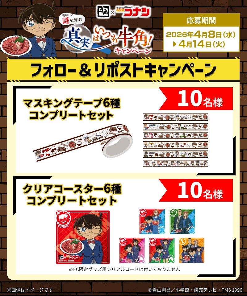 焼肉 牛角 tweet media