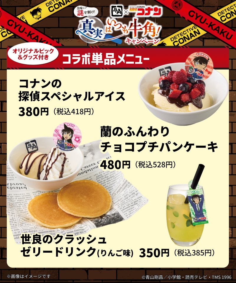 焼肉 牛角 tweet media