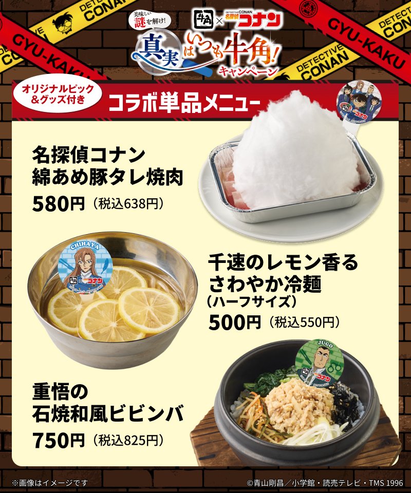 焼肉 牛角 tweet media