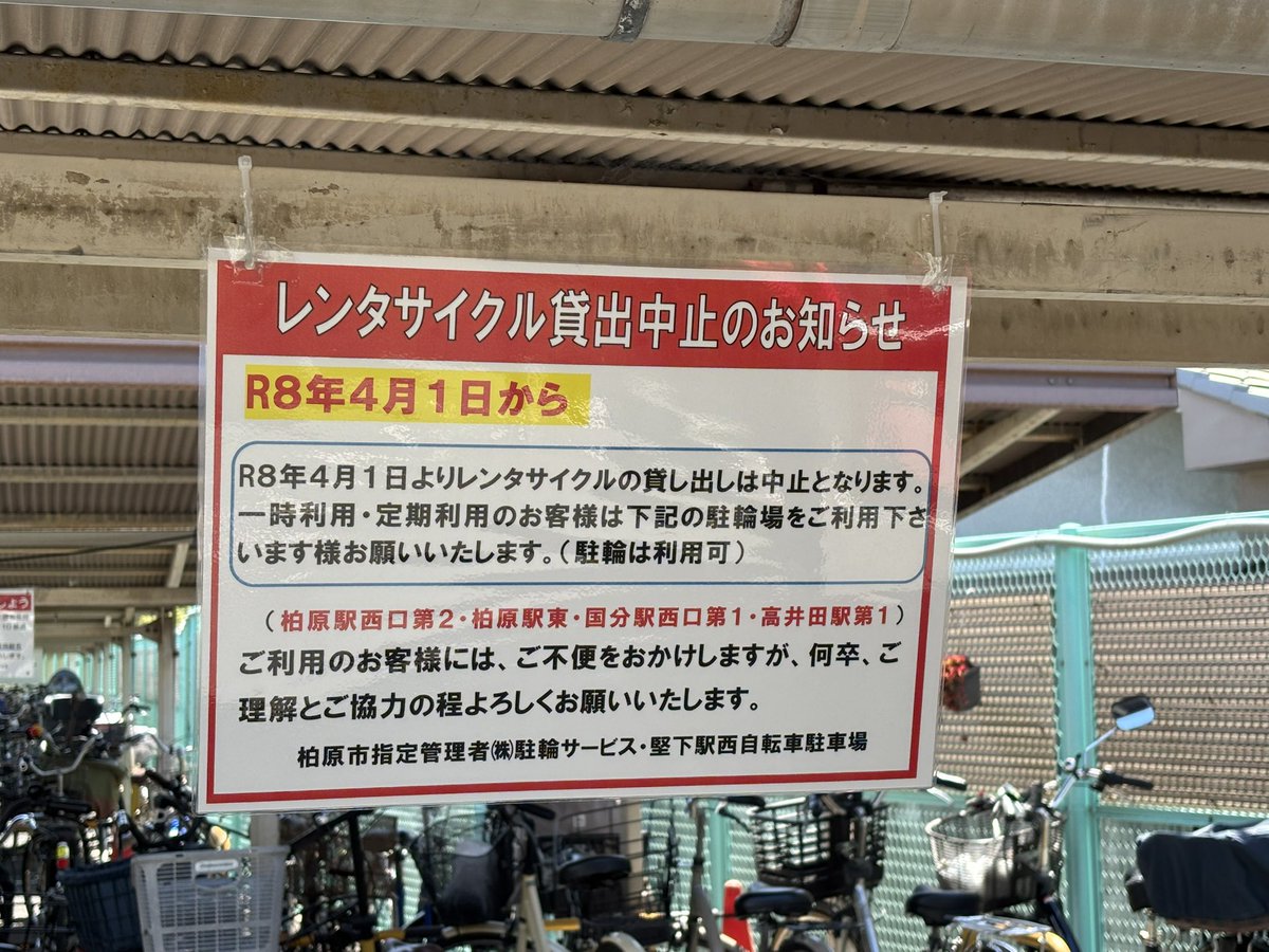 かしわらイイネット（大阪府柏原市から） tweet media