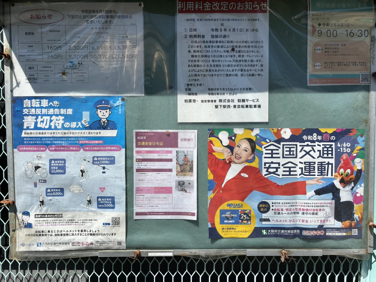 かしわらイイネット（大阪府柏原市から） tweet media