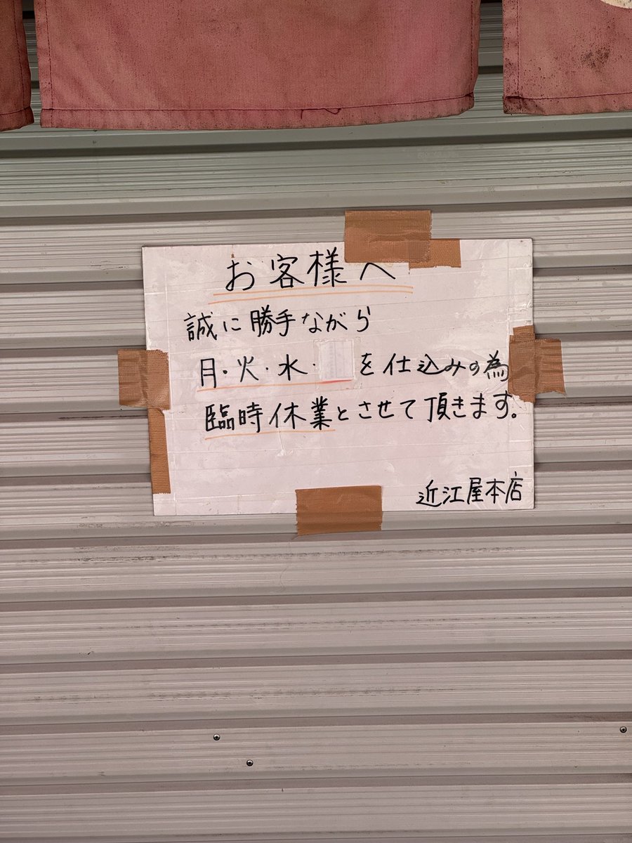 18goSFEX2plus's tweet photo. 木曜が定休日だから、金土日だけの営業なのか。
近江屋食べるために大阪来たのに残念〜 https://t.co/QQjo2HcGVQ