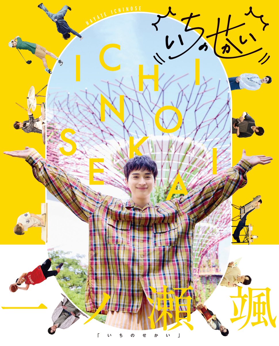 boyage_edit's tweet photo. ／
📷 一ノ瀬颯「いちのせかい」
       本日発売✨
＼

✨🎉HAPPY BIRTHDAY 🎉✨

颯くんお誕生日の本日
「いちのせかい」が発売👏✨

これまでに体験した9つの企画に加え、
本書のために撮り下ろした
新しい体験企画も2つ収録！

颯くんの挑戦っぷりをご覧ください☺️🫶

👉 https://t.co/rt1dnSh1gW https://t.co/w5lMhbG8gU