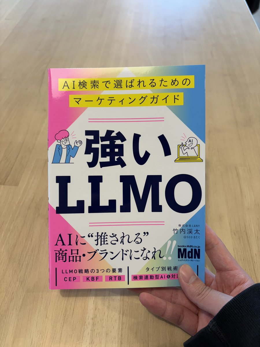 take_404's tweet photo. 『強いLLMO』のKindle版がセールで安くなってるので、ぜひー！ https://t.co/hX8BflUTBt