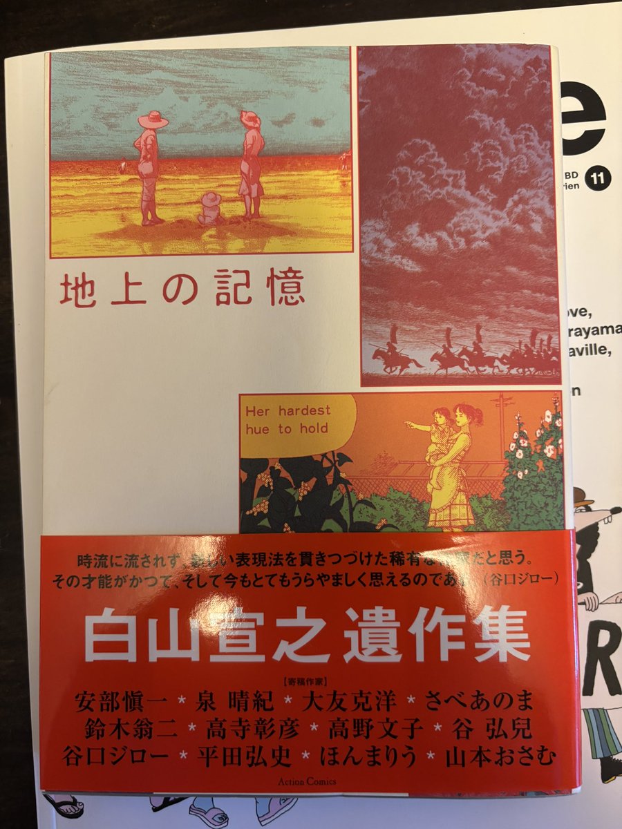フランスの漫画雑誌に白山宣之さんの「陽子のいる風景」掲載と言う事で奥様のみどりさんから雑誌送って貰いました✨開きが逆なのをそのまま掲載されてたりフランス語に訳さないといけなかったりとハードル高し(汗 これは続きがそのうち掲載と言う事なのかな?因みに単行本表紙のデザインは大友巨匠👍 