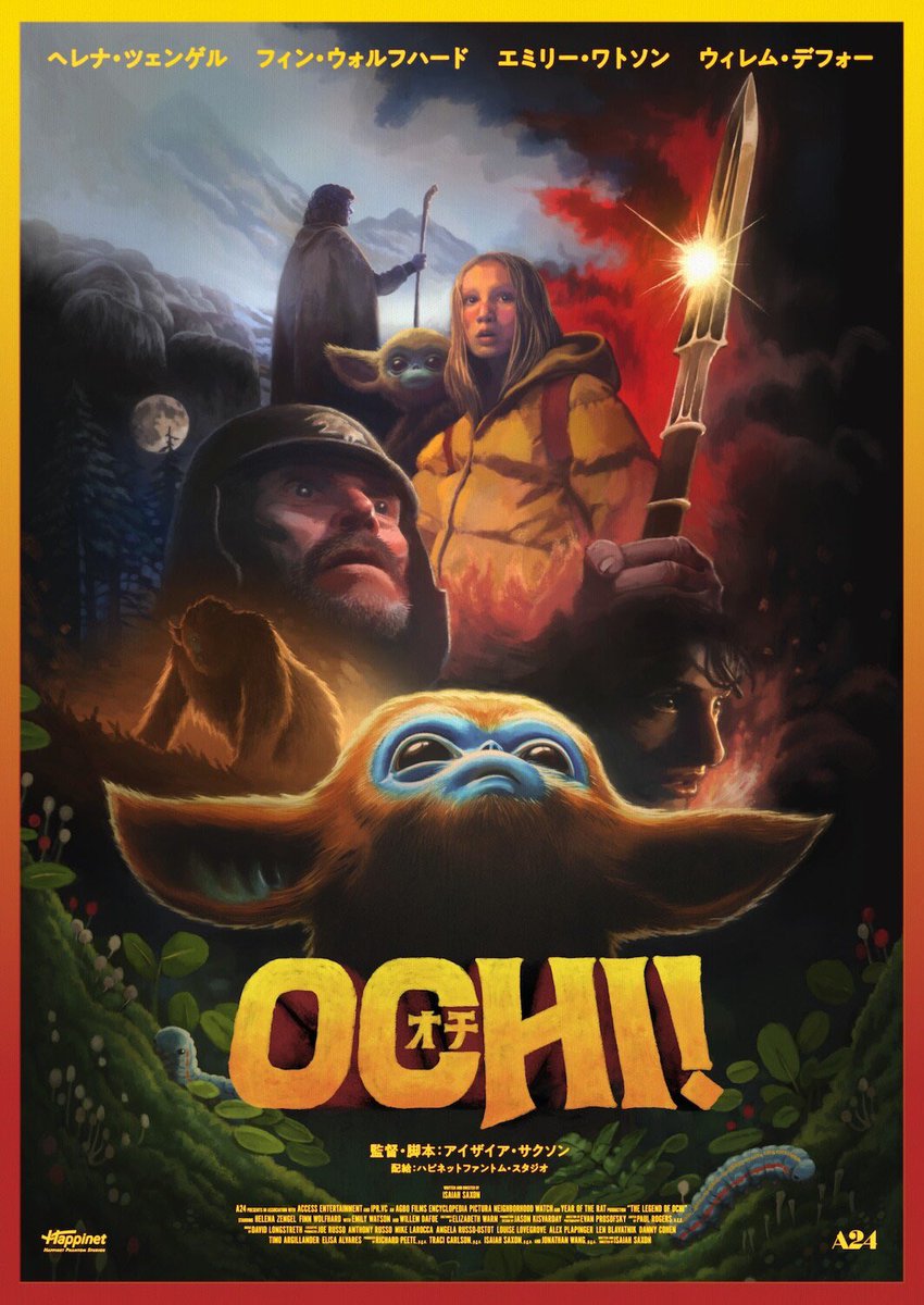 A24のファンタジー冒険映画『OCHI！-オチ-』の日本公開を記念して