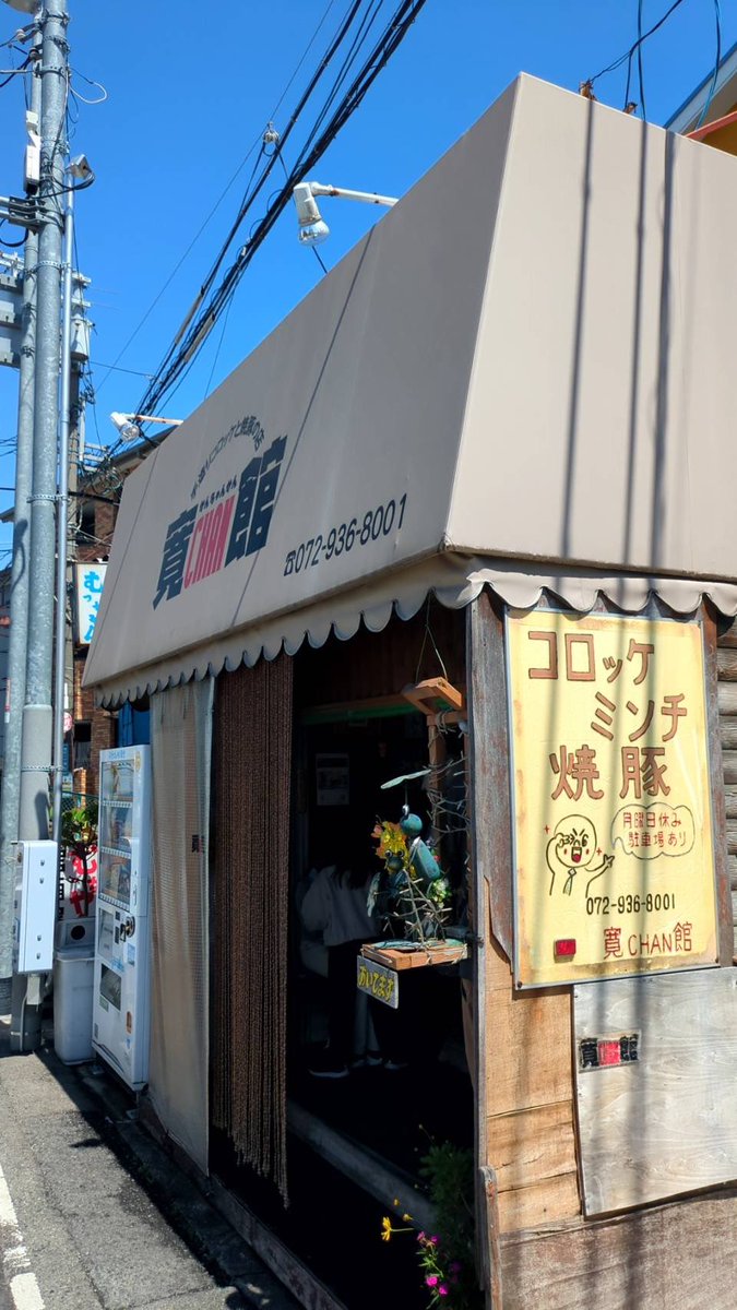 nonogourmet06's tweet photo. コロッケシリーズ　羽曳野市
寛CHAN館　コロッケ　ハムカツ　ミンチカツ　焼豚バラ　店主の人柄が良い！めっちゃ美味しいです。 https://t.co/aiZGeuI5O7
