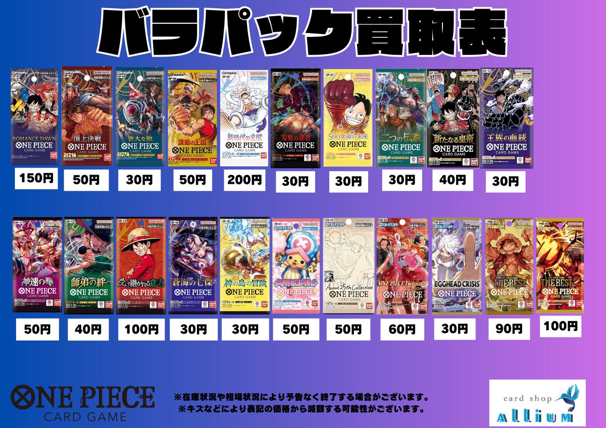 ワンピースカードゲーム買取情報】 バラパックの買取再開します