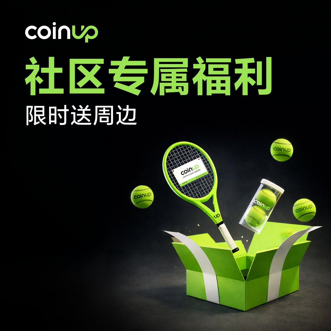 COINUPZH's tweet photo. 🔥 四月福利开箱 · CoinUp 限量周边来袭 🔥

🎾 想不想把这套精美的 CoinUp 网球周边带回家？

🎯 参与方式
1️⃣ 关注 @COINUPZH + 转发本帖
2️⃣ 评论区留一句：我要 CoinUp 网球周边！
3️⃣ @ 3位好友 

🎉 抽取 3 位幸运用户送出 CoinUp 限量周边

⚡️截止：4月12日 https://t.co/o8Cr8w3iUd