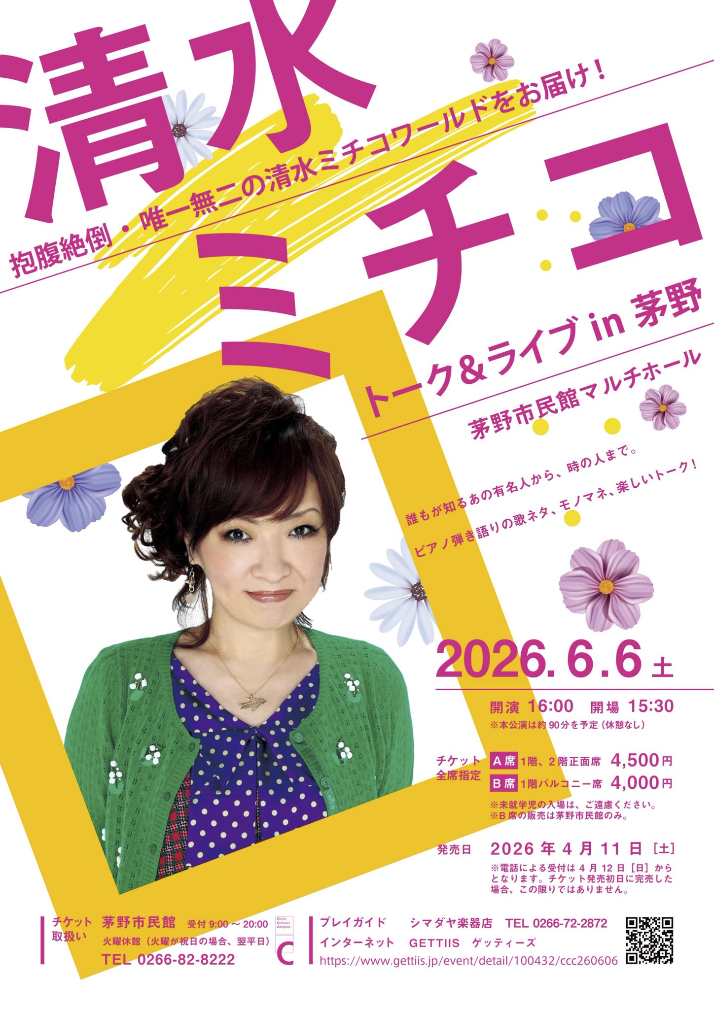 茅野市民館／茅野市美術館 on X: 