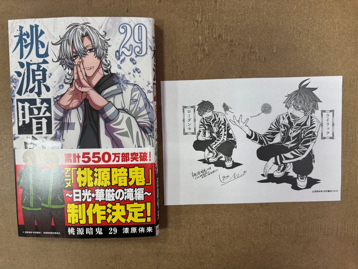 💛BOOK情報💛 本日発売✨ #桃源暗鬼 29巻 #漆原侑来 #秋田書店