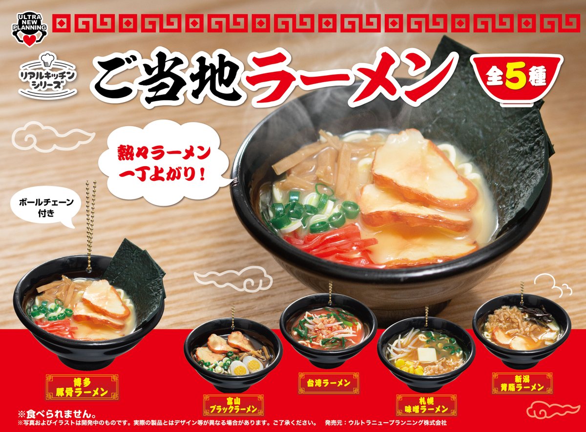 【公式】ウルトラニュープランニング　プライズ tweet media