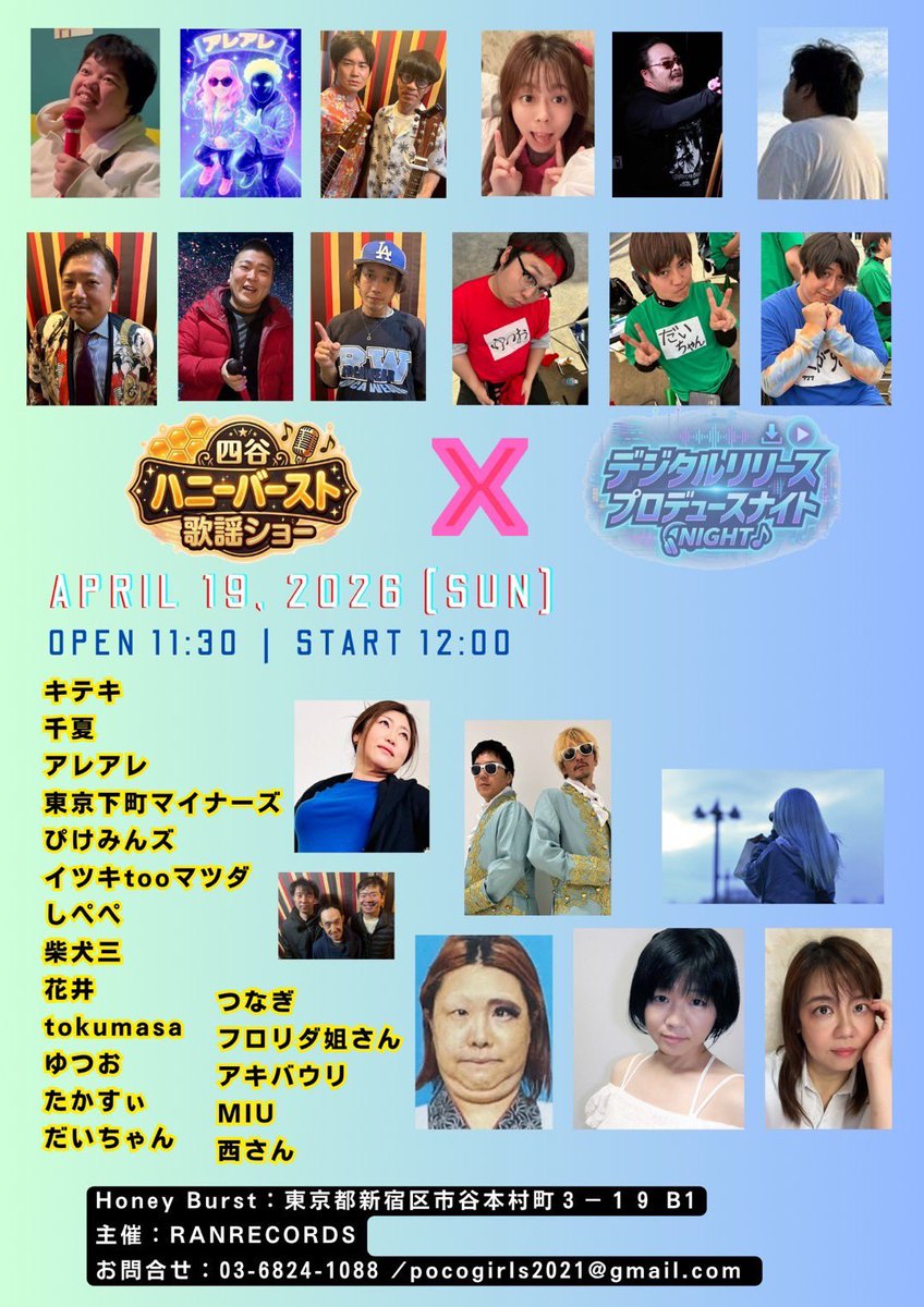 nobumin_pikemin's tweet photo. 【📢LIVEイベントまであと11日🫣】
4月19日に出演するイベントの情報が解禁されました🫶ぜひ直接会いにきてください！
⚠️ご予約まもなく締切です。まだの方はお早めに⚠️

2026.4.19(日)
四谷ハニーバースト歌謡ショー(昼の部)
Open11:30/start12:00
¥3500- 1drink別
　　　　＆
デジタルリリースプロデュースナイト(夜の部)
Open17:00/start17:00
¥3500- 1drink別
※2公演観覧値引き対応有

⚠️ぴけみんズは昼の部に出ます！！！

【詳細】
https://t.co/aNcE7tSQwf

【予約フォーム】
Googleアカウントよりログインの上ご予約をお願いします。
ぴけみんズをチェックしてご予約していただけるとうれしい！！！
https://t.co/773FFQWqJj

ご予約していただいたお客様にはイベント限定のステッカーをお渡し予定！！絶賛作成中です〜🫶🫶
