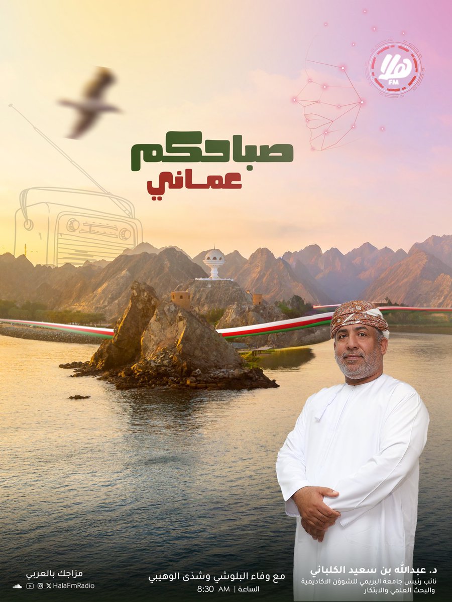 Hala FM | هلا أف أم tweet media