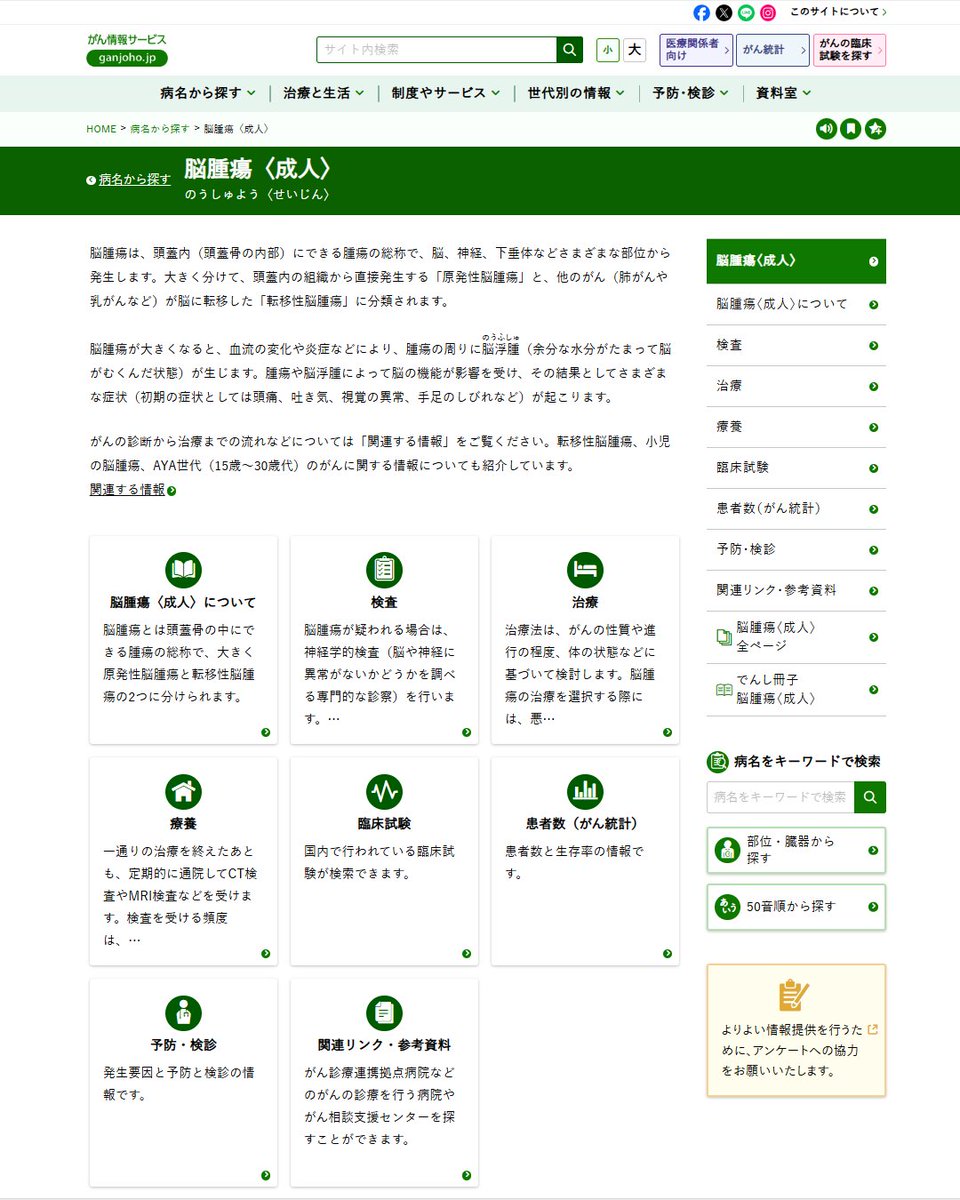 がん情報サービス tweet media