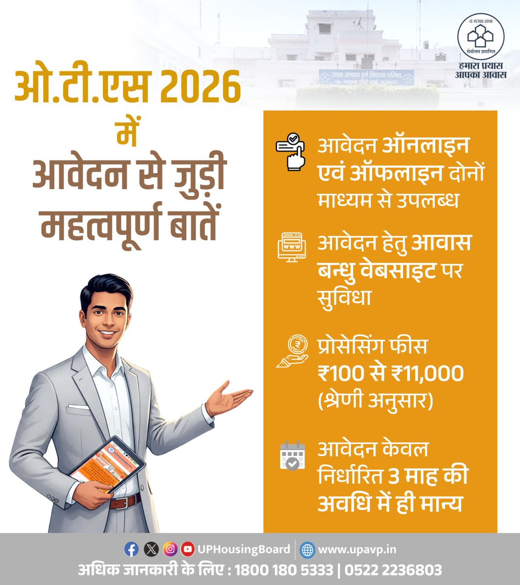 uphousingboard's tweet photo. ओ.टी.एस 2026 के अंतर्गत आवेदन की महत्वपूर्ण जानकारी।

आवेदन 18 अप्रैल 2026 से आरंभ।

#NayeBharatKaNayaUP #OTS2026
#UPAVP https://t.co/o1LN7farMp