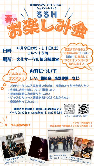 sshjazz's tweet photo. 明日はお楽しみ会です！！🤩
部室への行き方が不安な人は13:45に銀杏集合してもらえればメンバーが案内します🎶
新入生の皆さんお待ちしてます！！ https://t.co/rI5CGJgrBb
