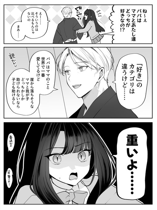 うちのパパってちょっと重いかも 