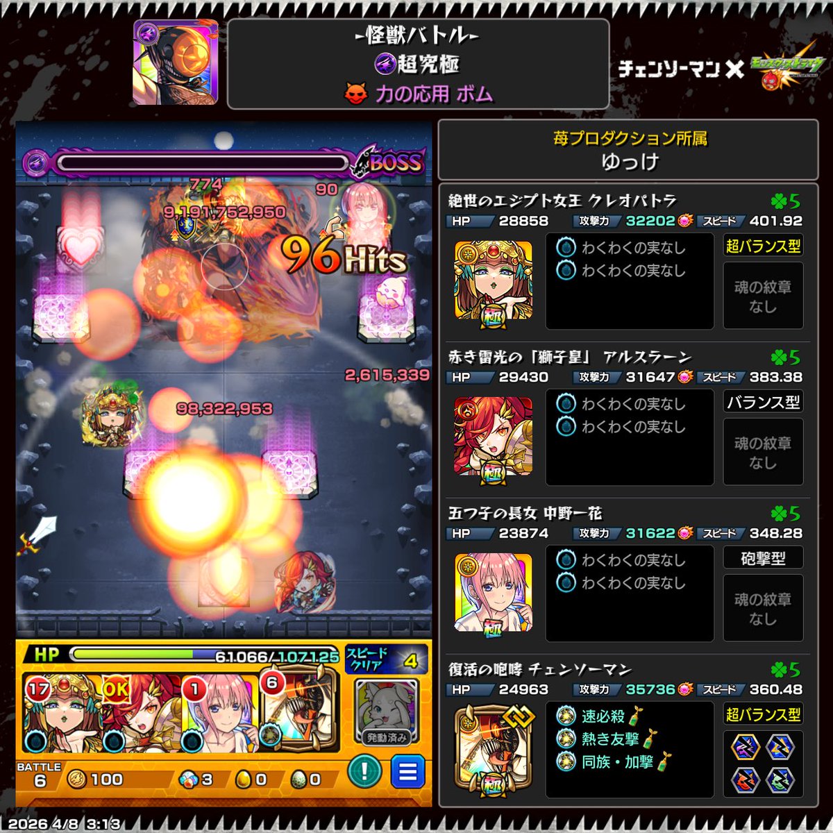 malutiii's tweet photo. 追加超究極レゼクリア💮
フレンドのチェンソーマン走り回せとけば勝てる！
麻倉葉も有馬かなもきっと適性🙆‍♂️ https://t.co/tzLS3Eu9I6
